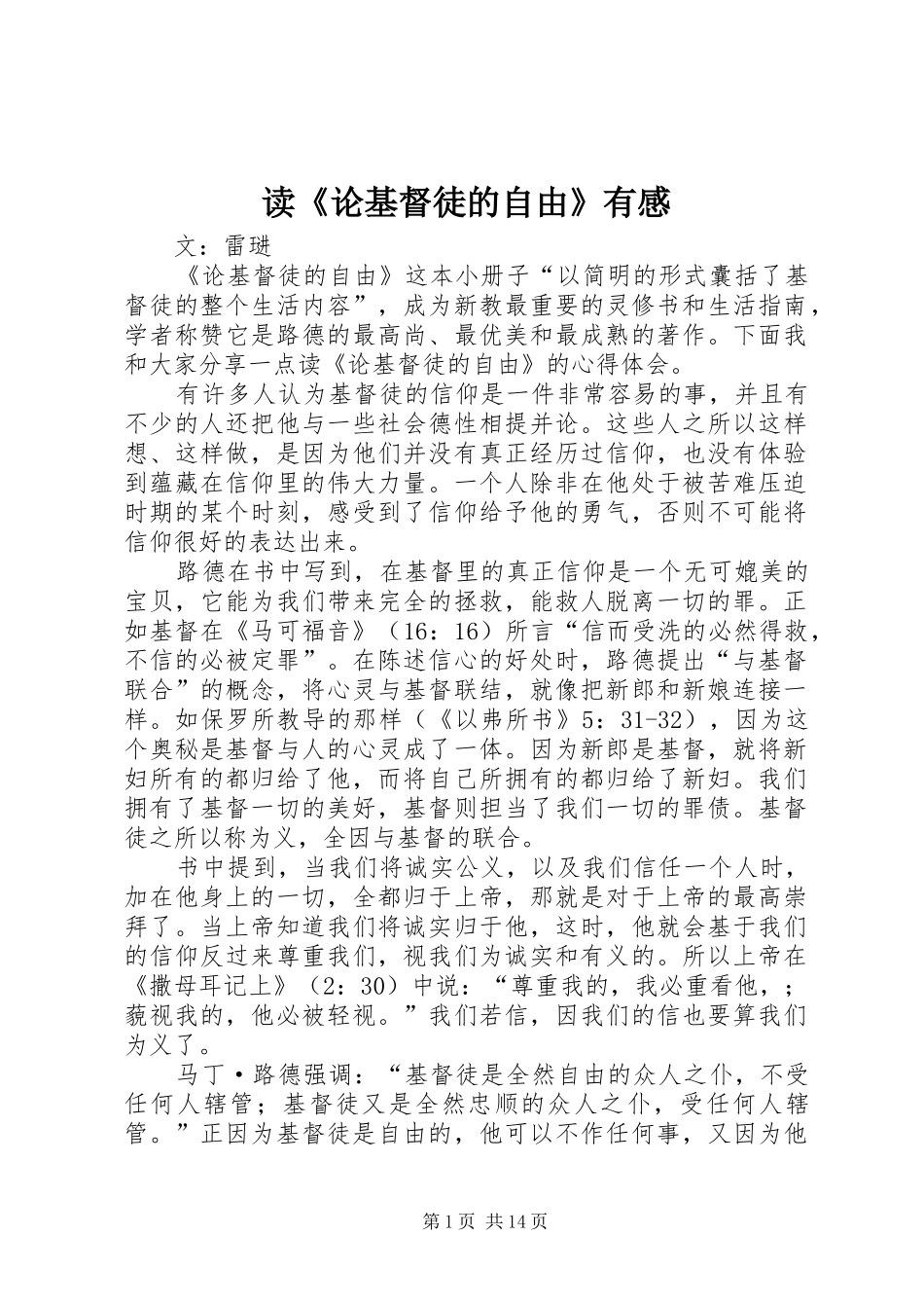 读论基督徒的自由有感_第1页