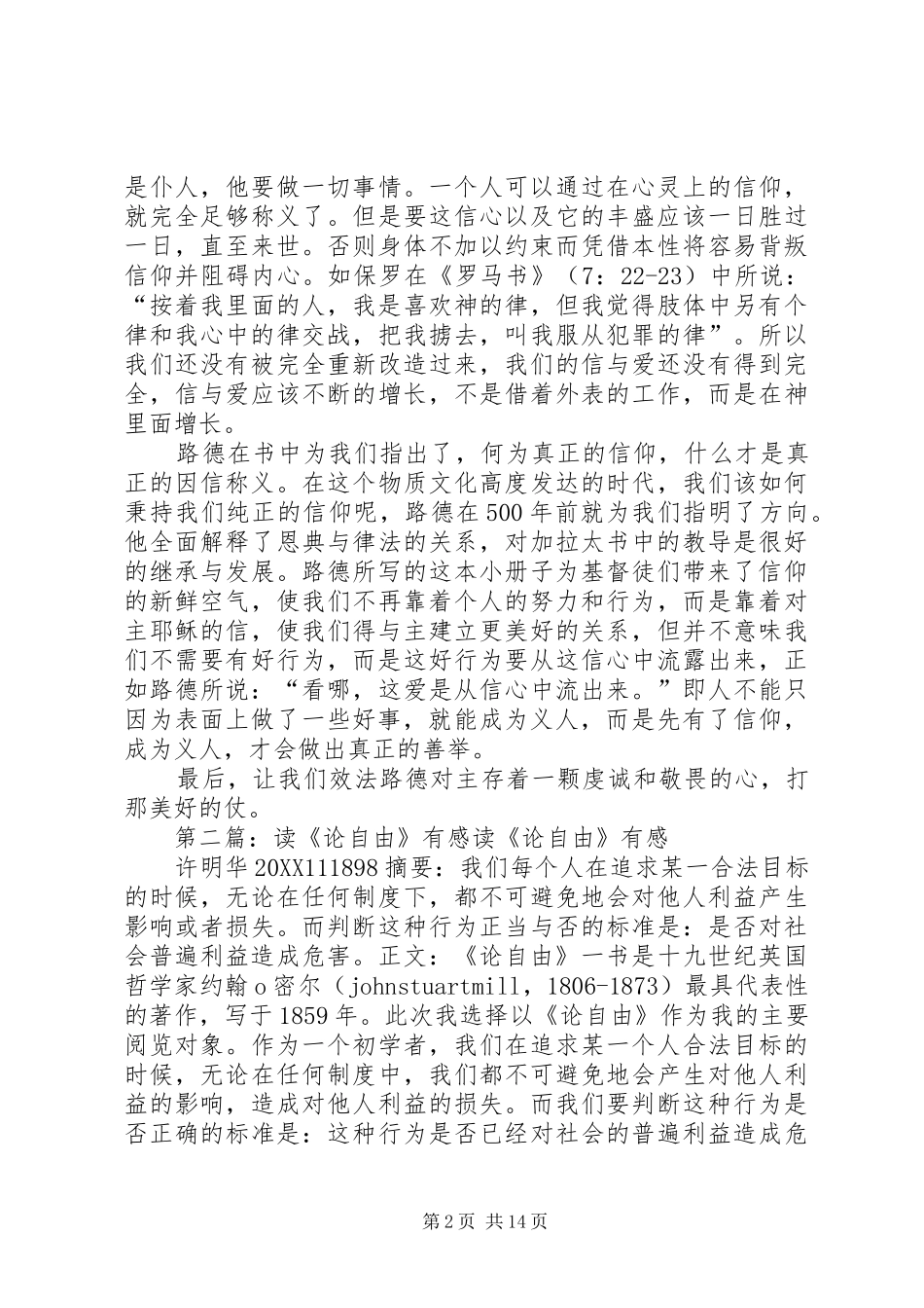 读论基督徒的自由有感_第2页