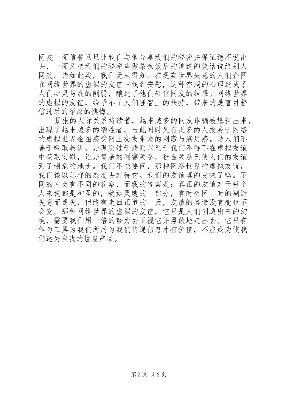 读论友谊有感_第2页