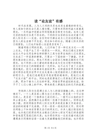 读论友谊有感
