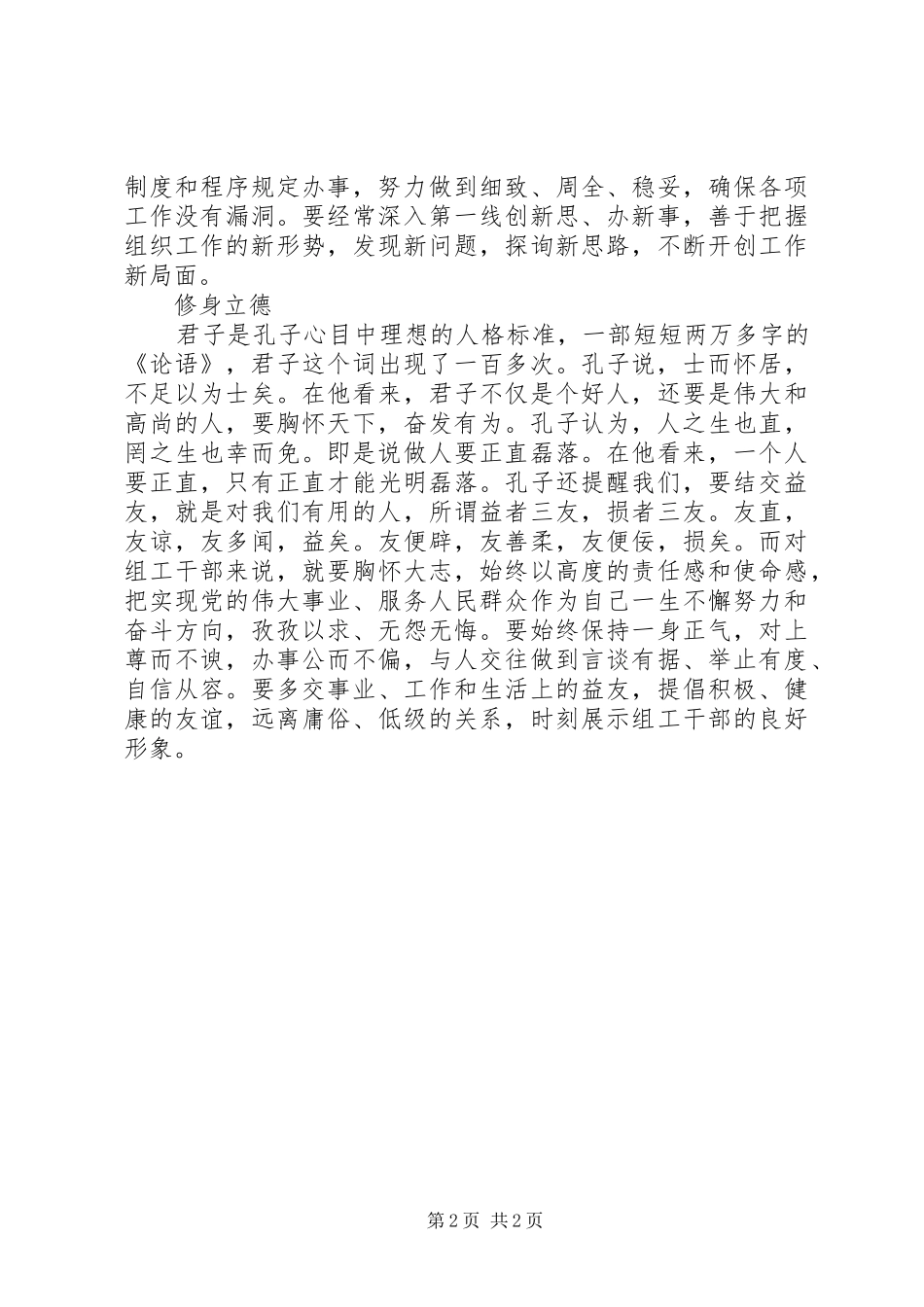 读论语心得有感_第2页