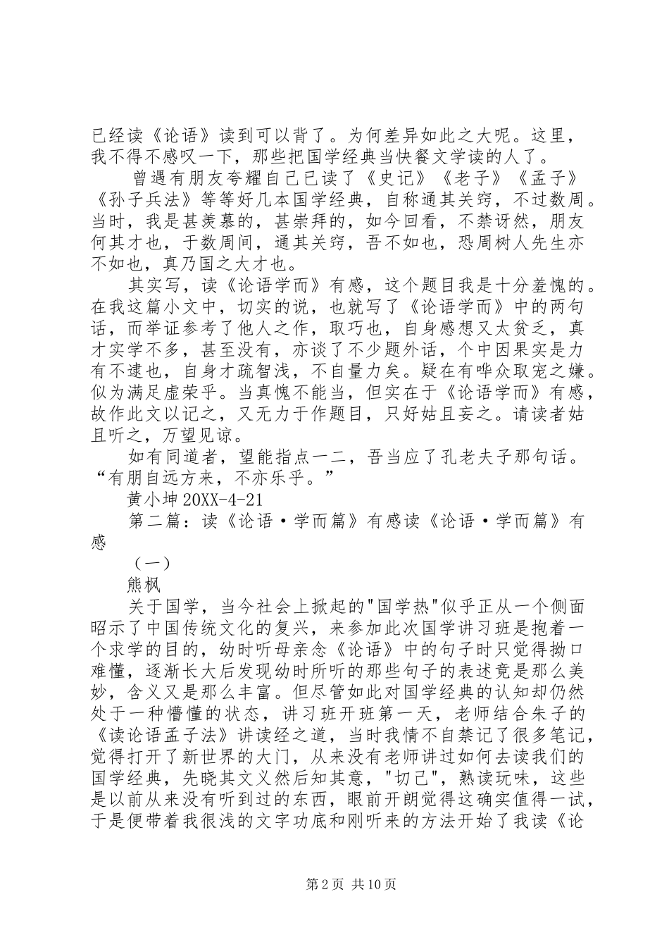 读论语学而有感五篇范文_第2页