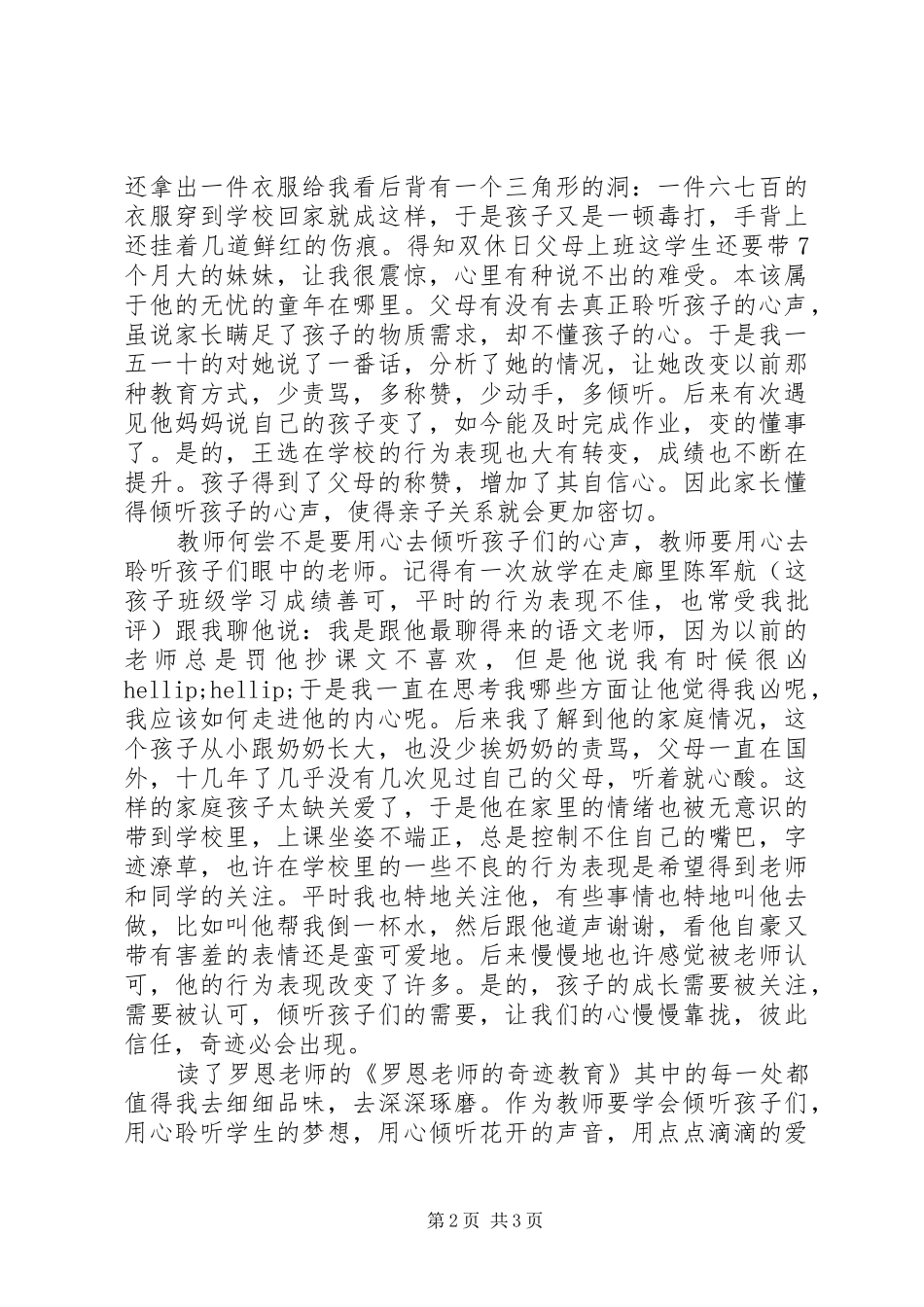 读罗恩老师的奇迹教育有感_第2页