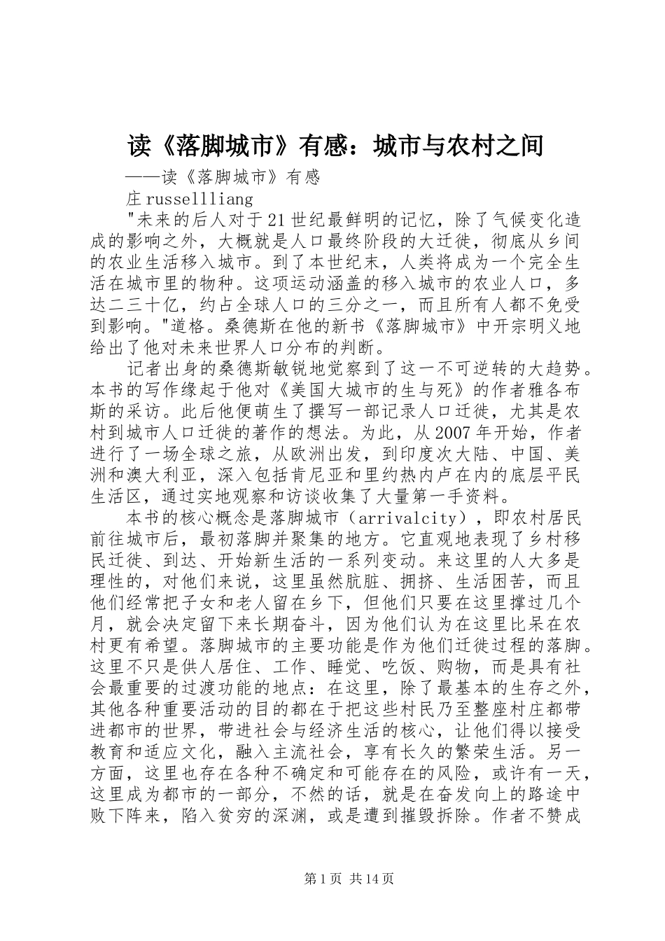 读落脚城市有感城市与农村之间_第1页