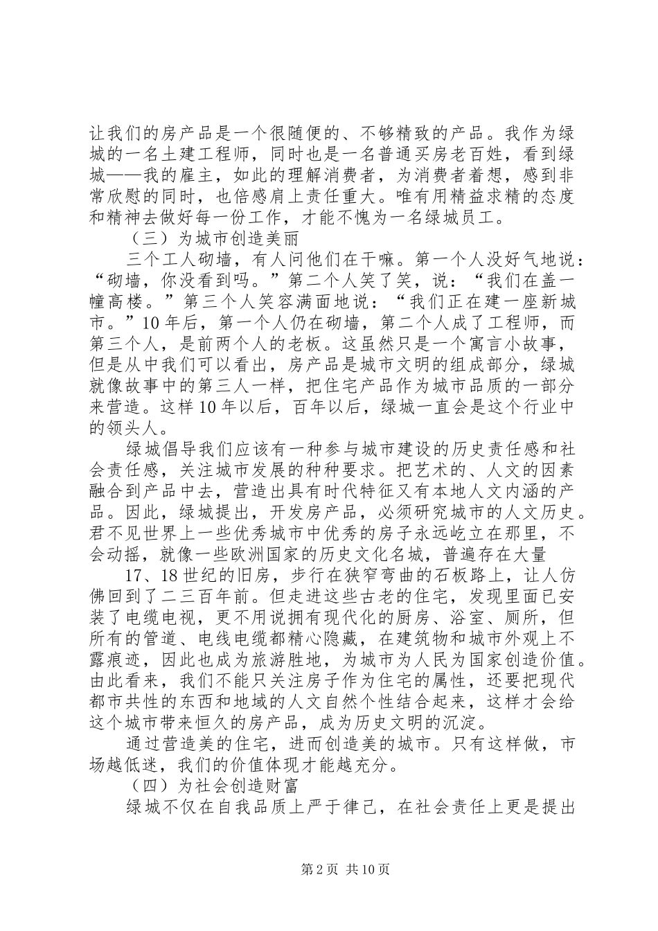 读绿城企业文化理念读本有感_第2页