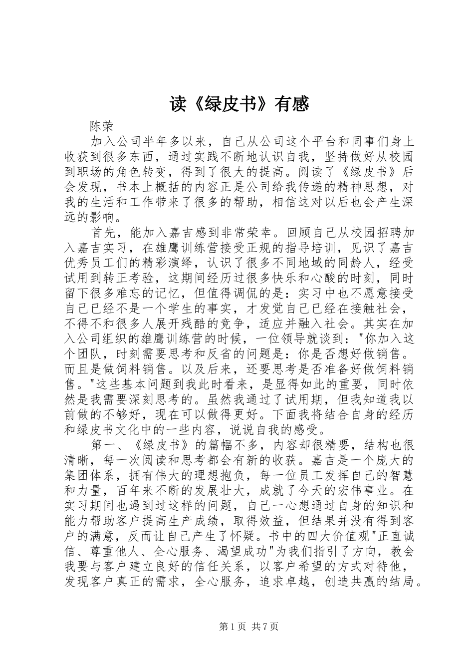 读绿皮书有感_第1页