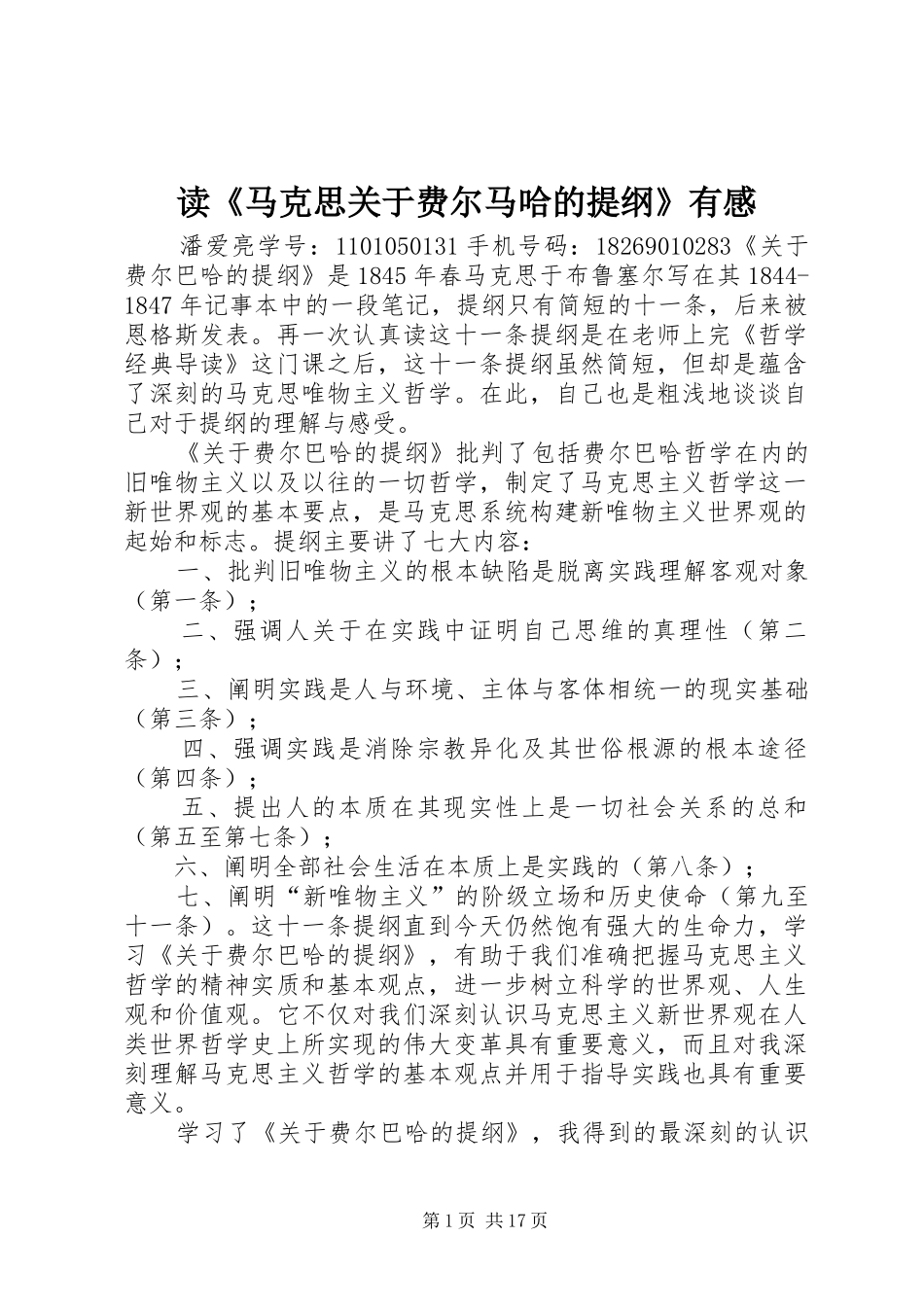 读马克思关于费尔马哈的提纲有感_第1页
