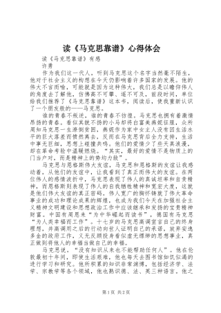 读马克思靠谱心得体会