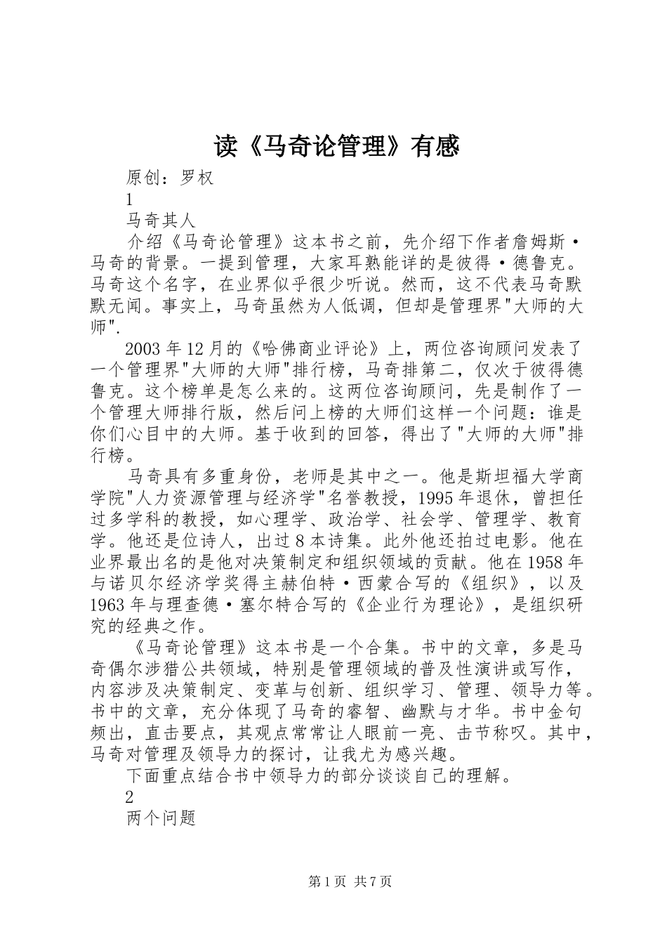 读马奇论管理有感_第1页