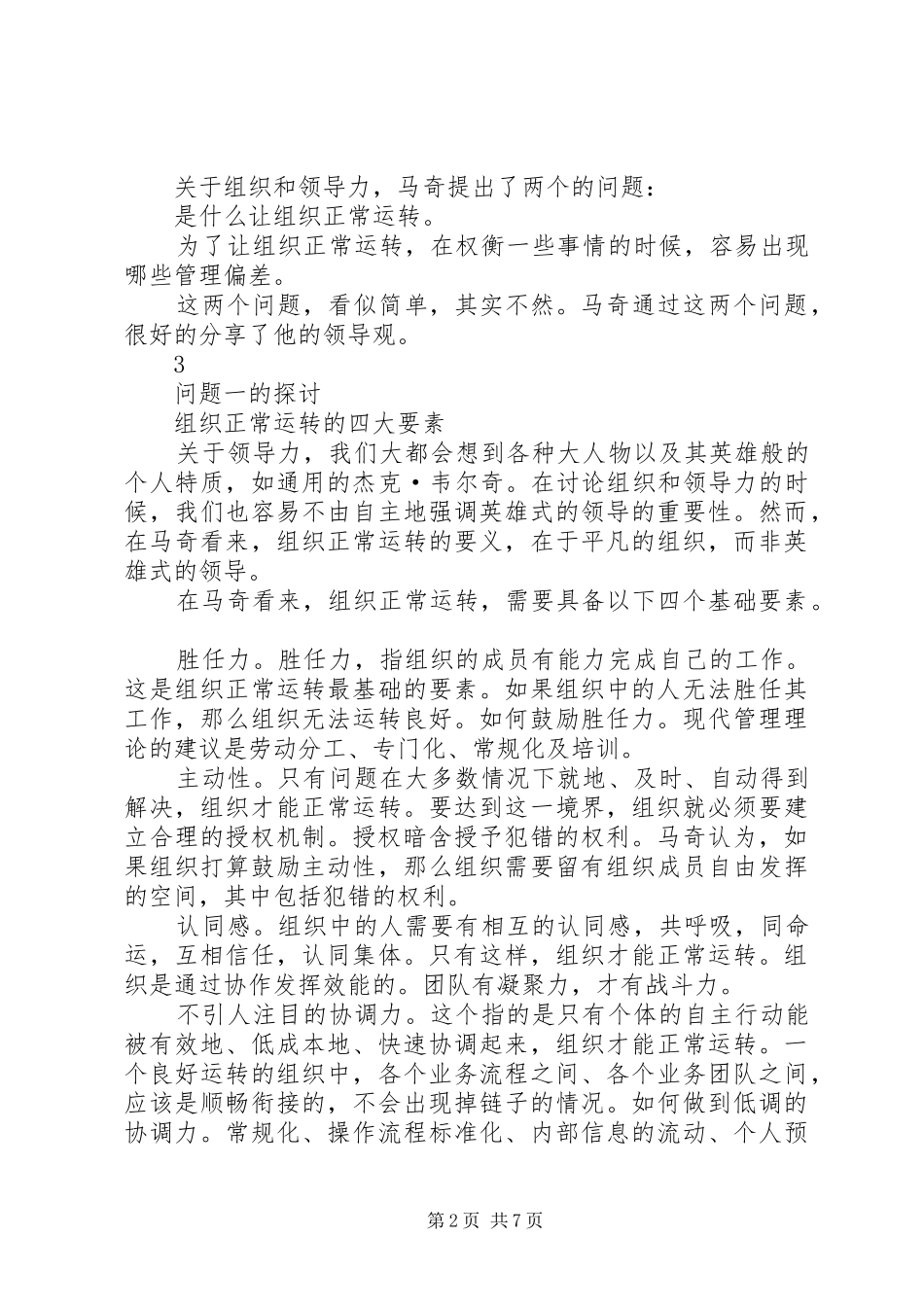 读马奇论管理有感_第2页