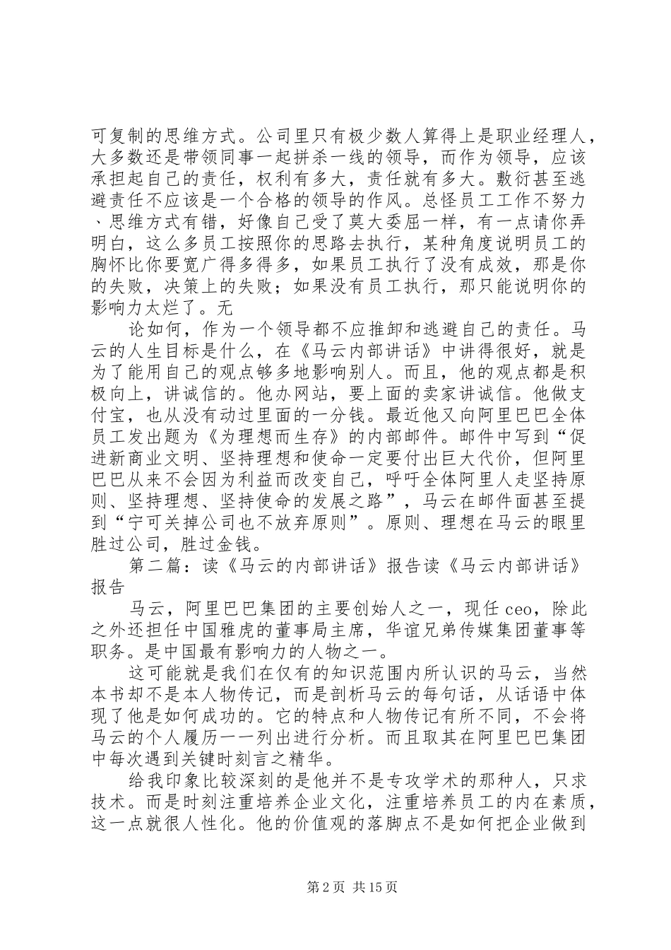 读马云内部致辞有感_第2页