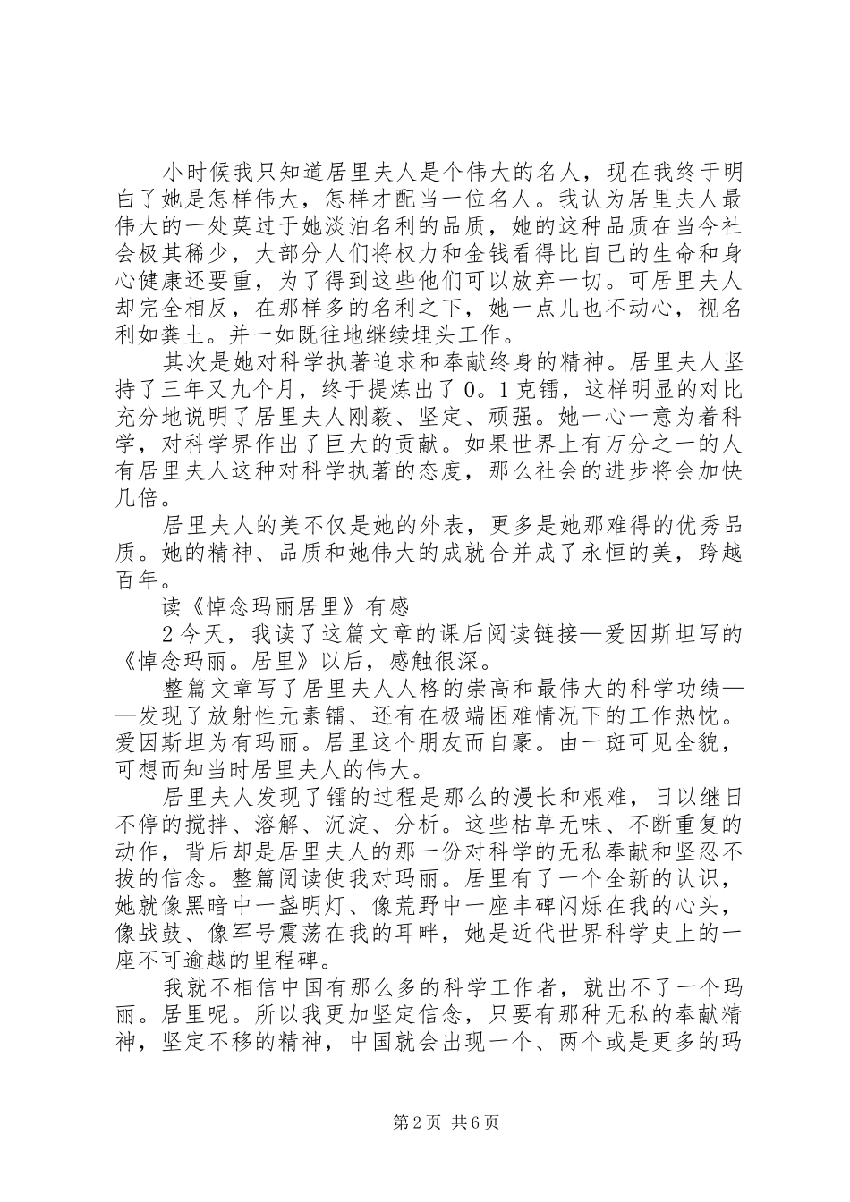 读玛丽亚代养的孩子有感_第2页