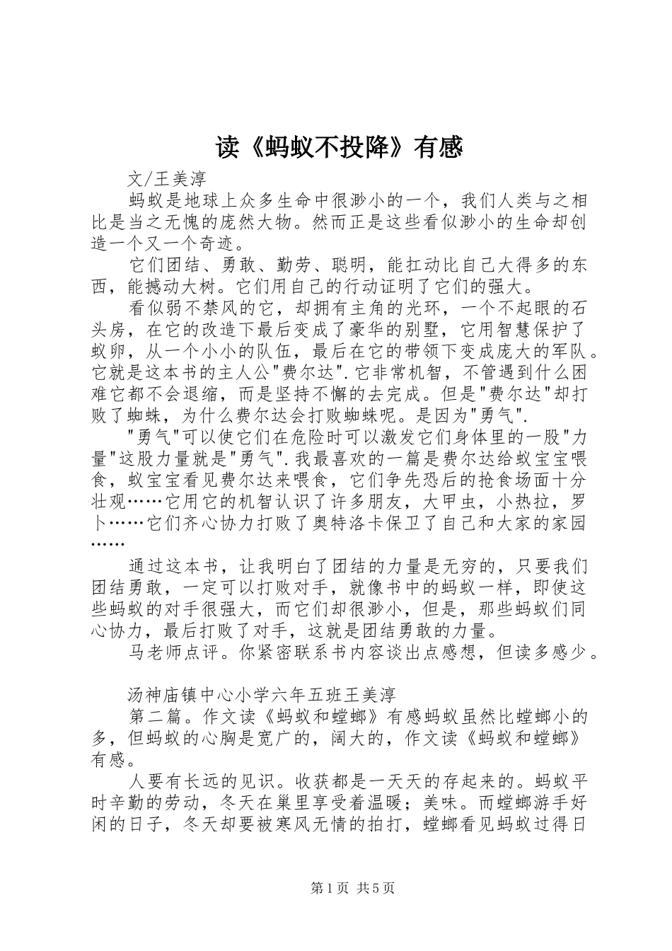 读蚂蚁不投降有感_第1页