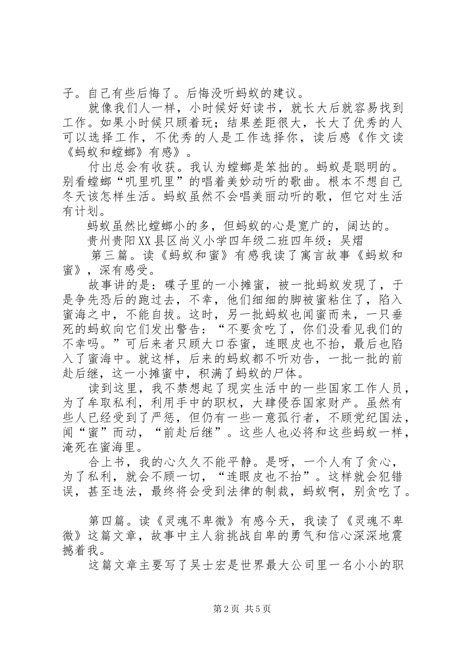 读蚂蚁不投降有感_第2页