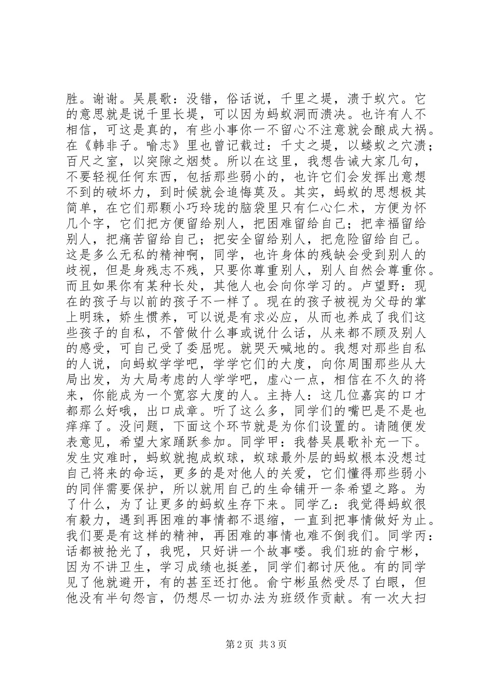 读蚂蚁告诉我们有感_第2页