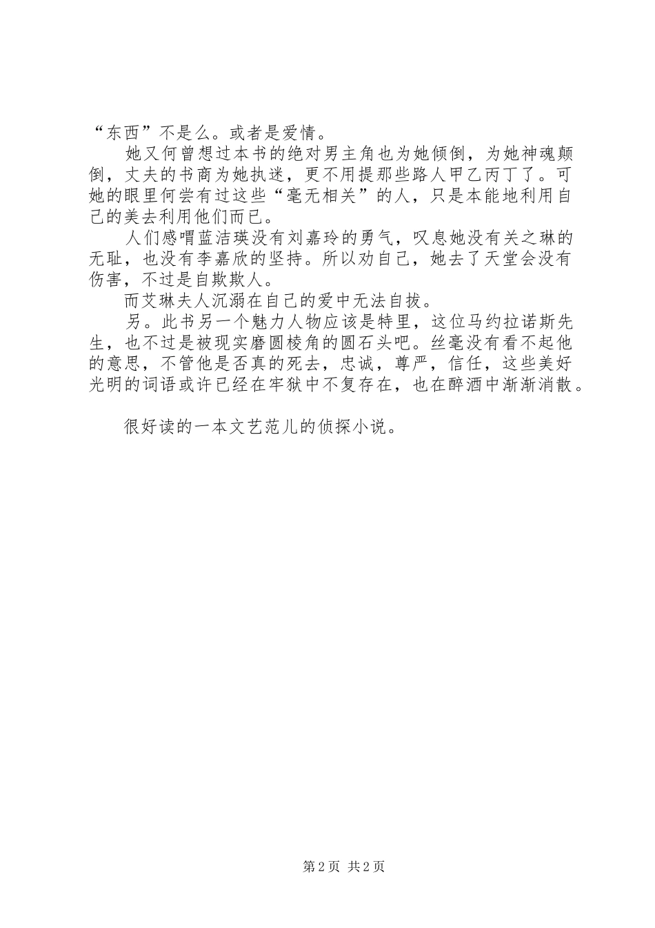 读漫长的告别有感红颜多薄命_第2页