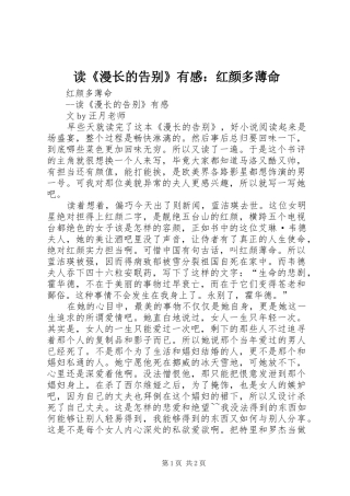 读漫长的告别有感红颜多薄命