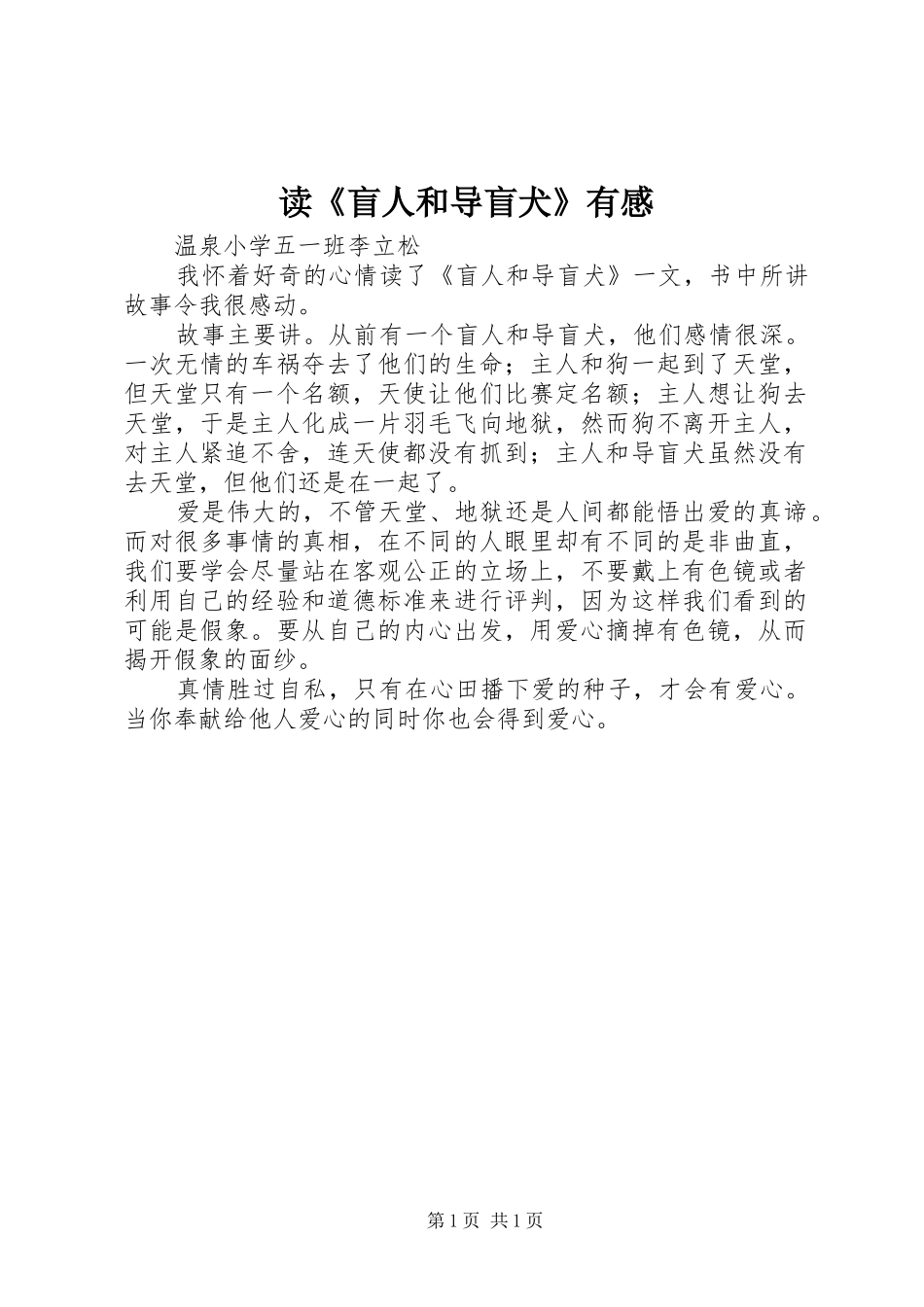 读盲人和导盲犬有感_第1页