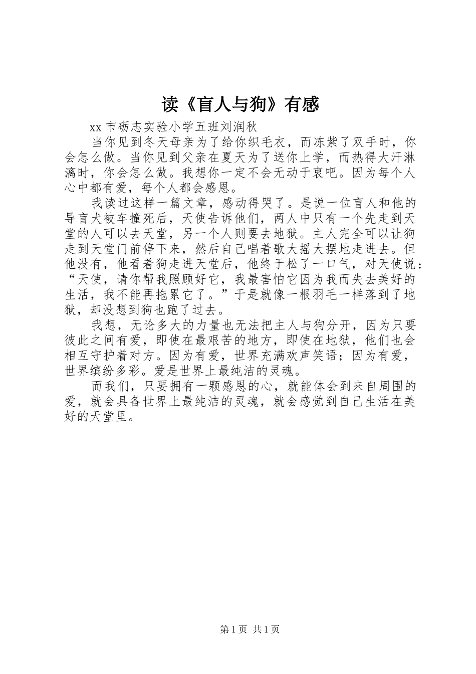 读盲人与狗有感_第1页