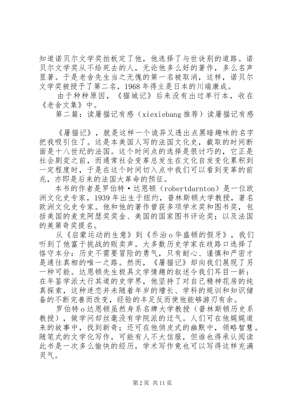 读猫城记有感_第2页