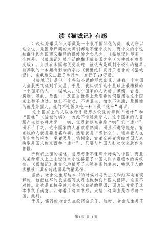 读猫城记有感