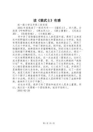 读猫武士有感
