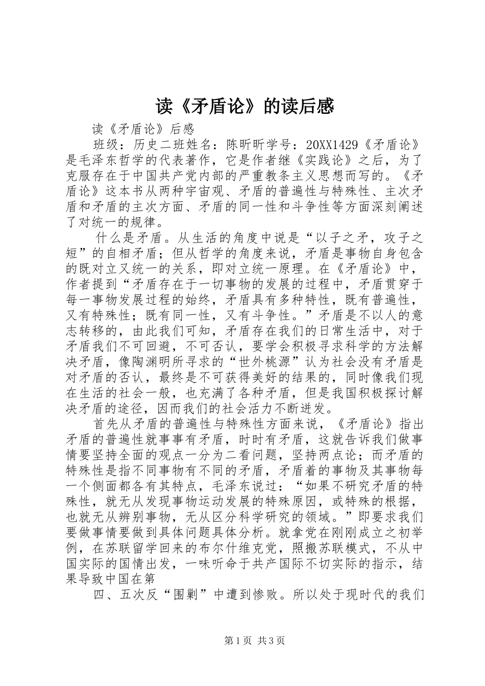 读矛盾论的读后感_第1页