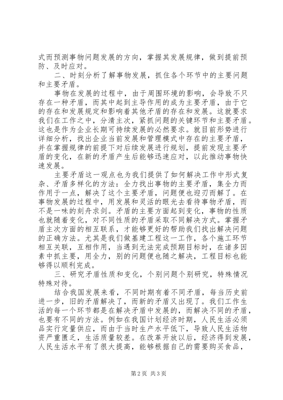 读矛盾论心得_第2页