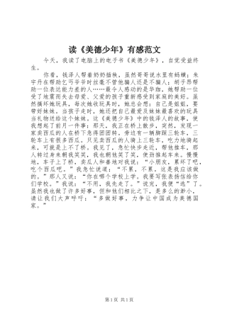 读美德少年有感范文