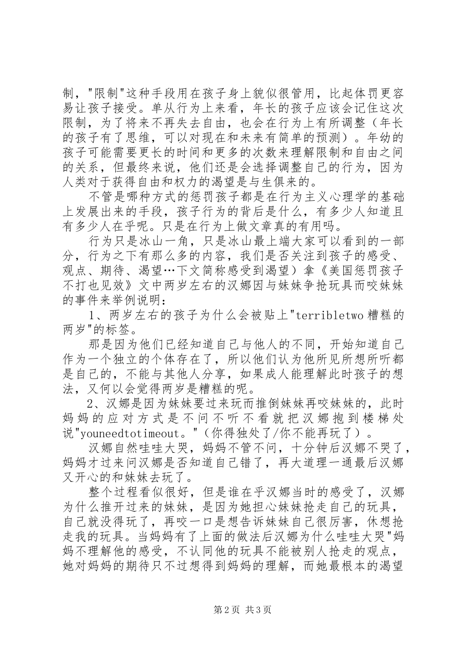 读美国惩罚孩子不打也见效有感_第2页