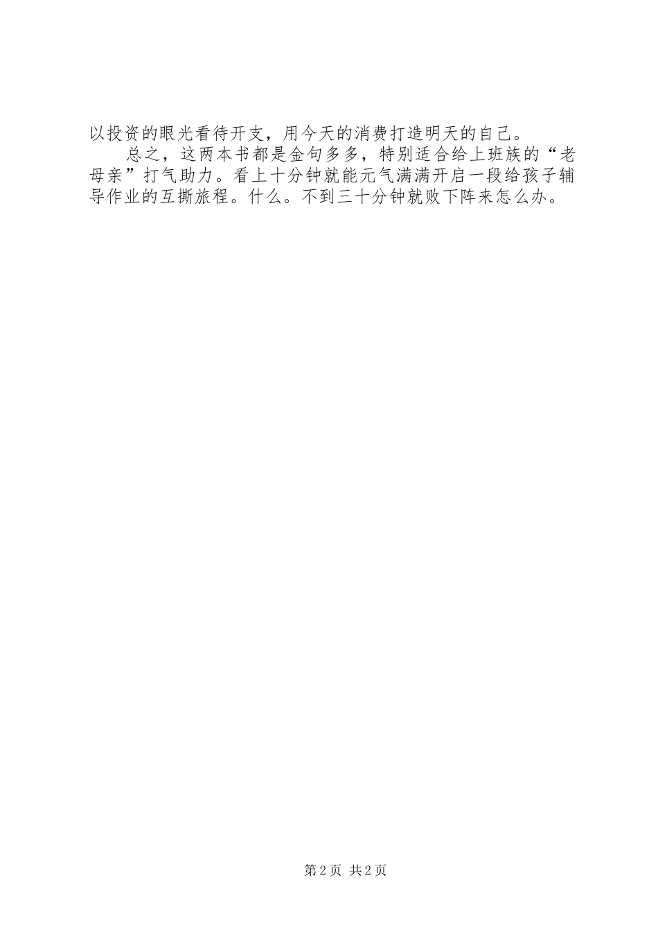 读美好人生运营指南有感_第2页