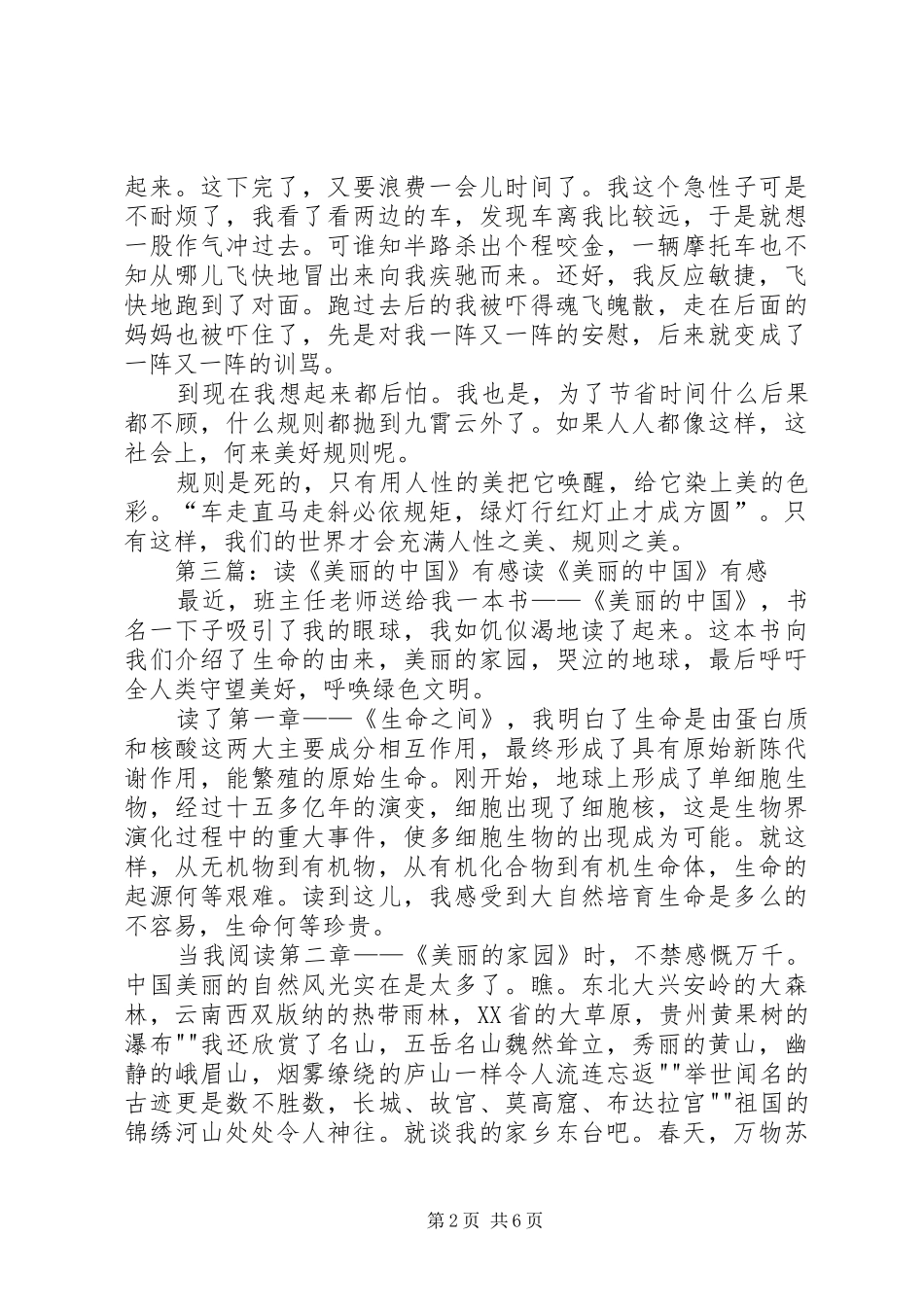 读美丽的规则有感_第2页