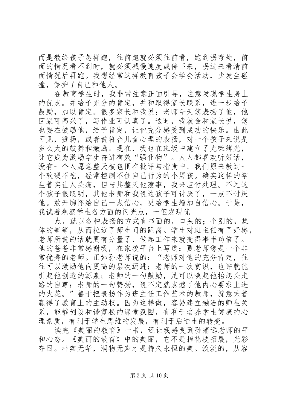 读美丽的教育有感_第2页