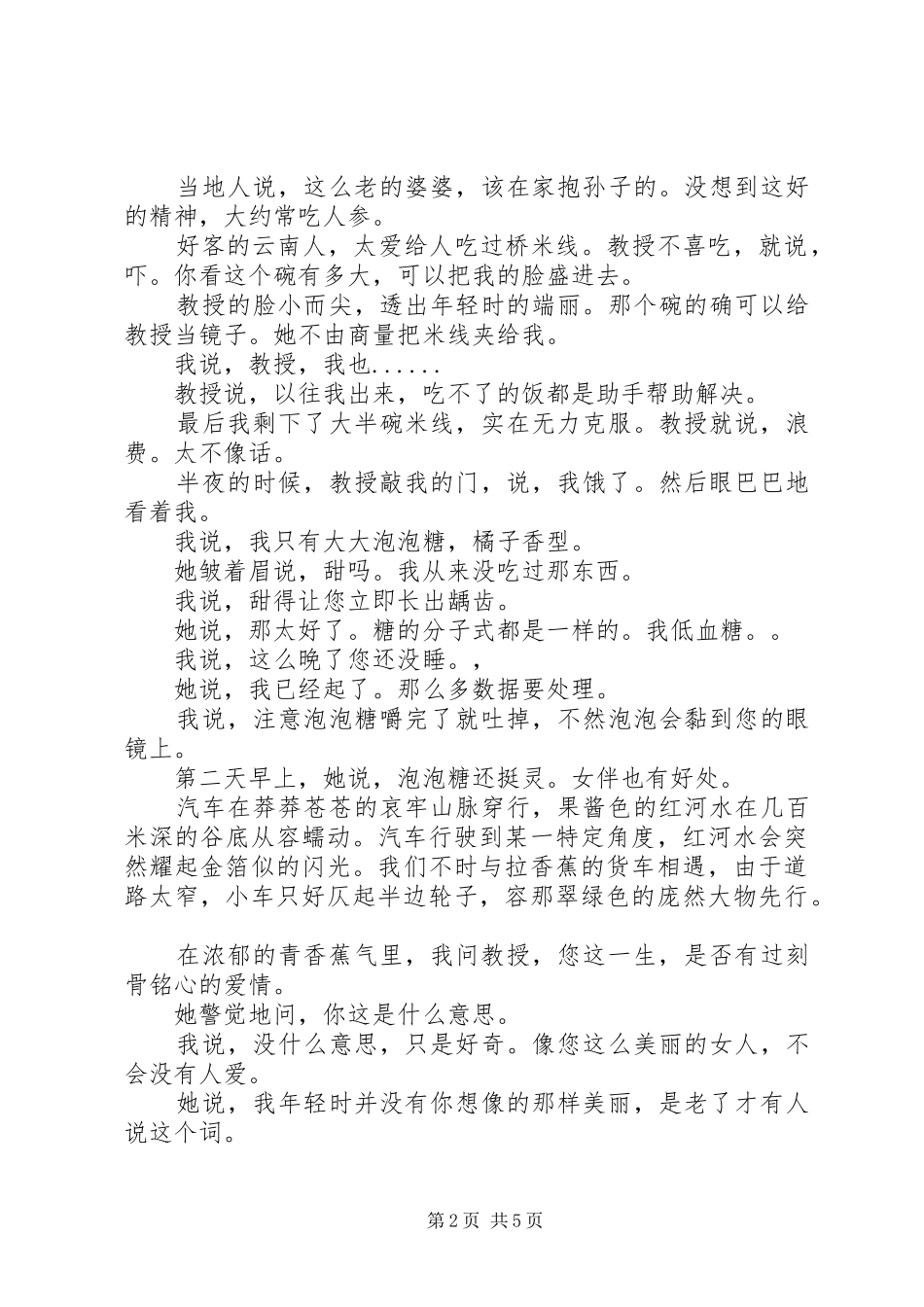 读美丽是心底的明媚心得感悟_第2页