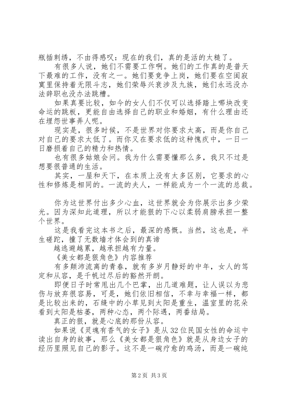 读美女都是狠角色感悟心得_第2页