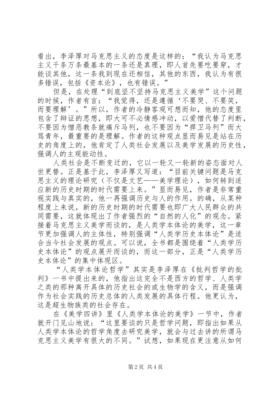 读美学四讲有感_第2页
