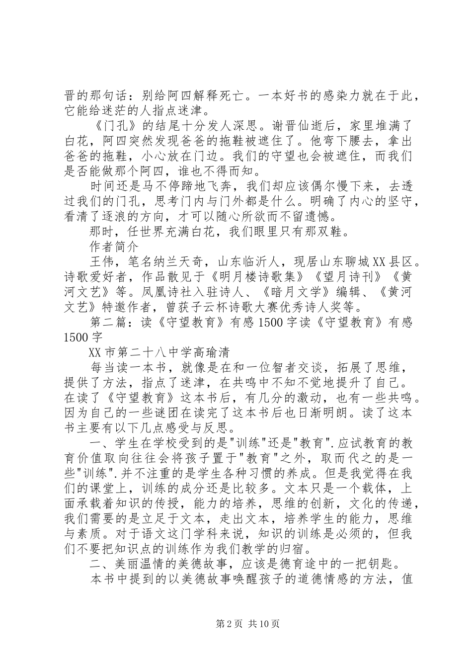 读门孔有感守望_第2页