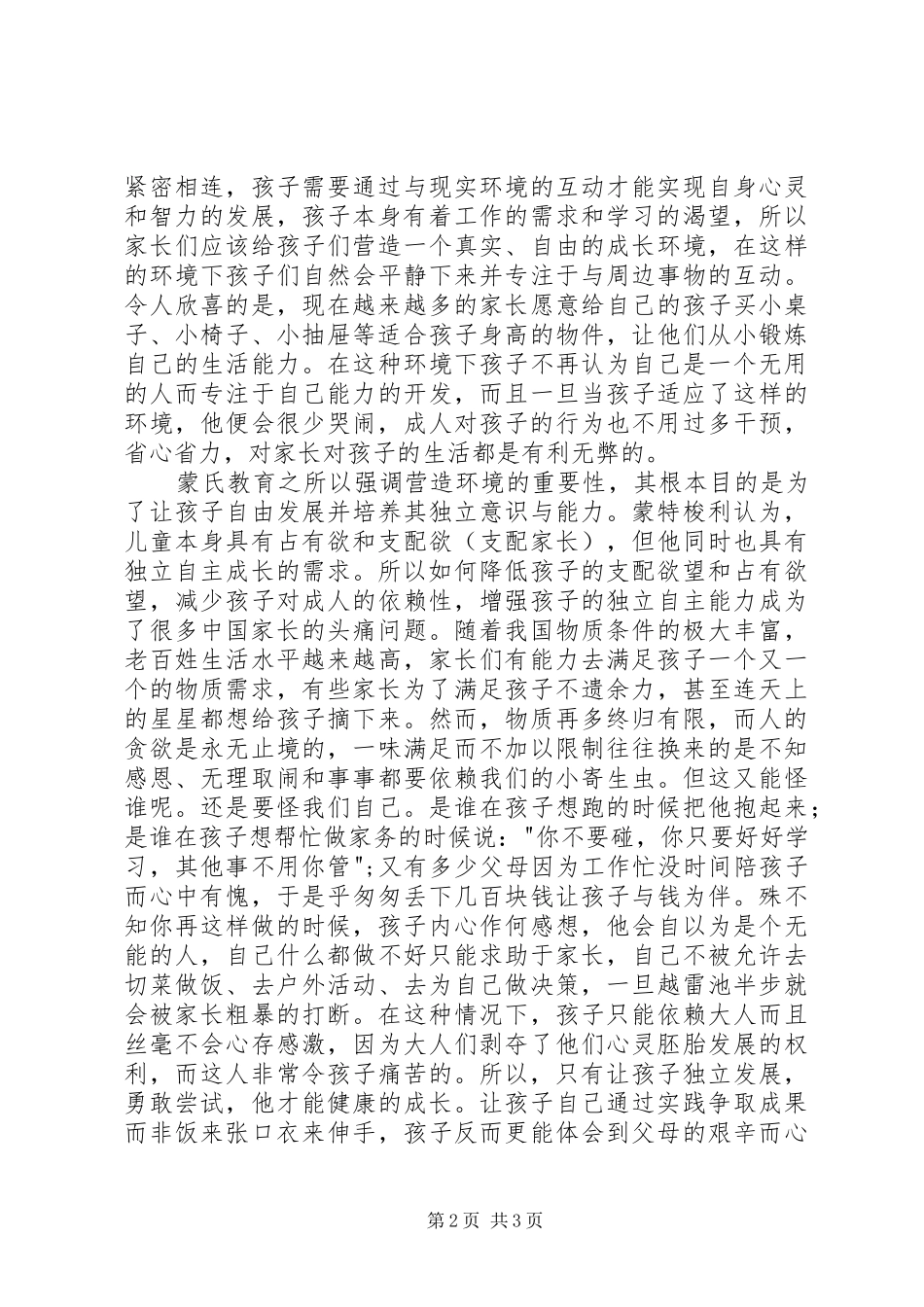 读蒙氏早教全书有感_第2页