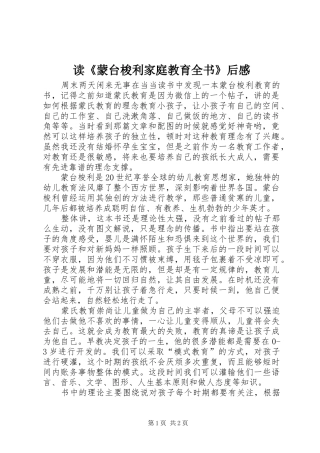 读蒙台梭利家庭教育全书后感