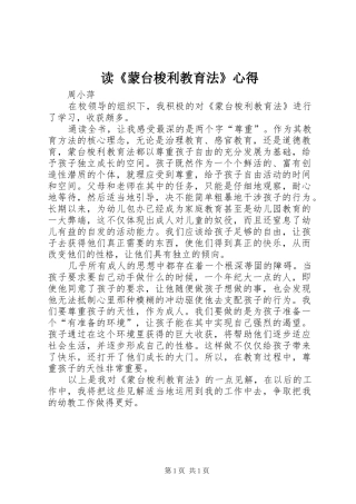读蒙台梭利教育法心得