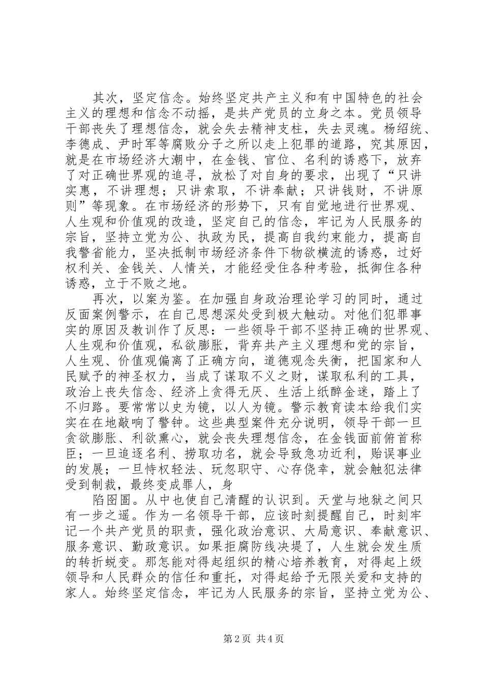 读迷途反腐倡廉读本有感_第2页