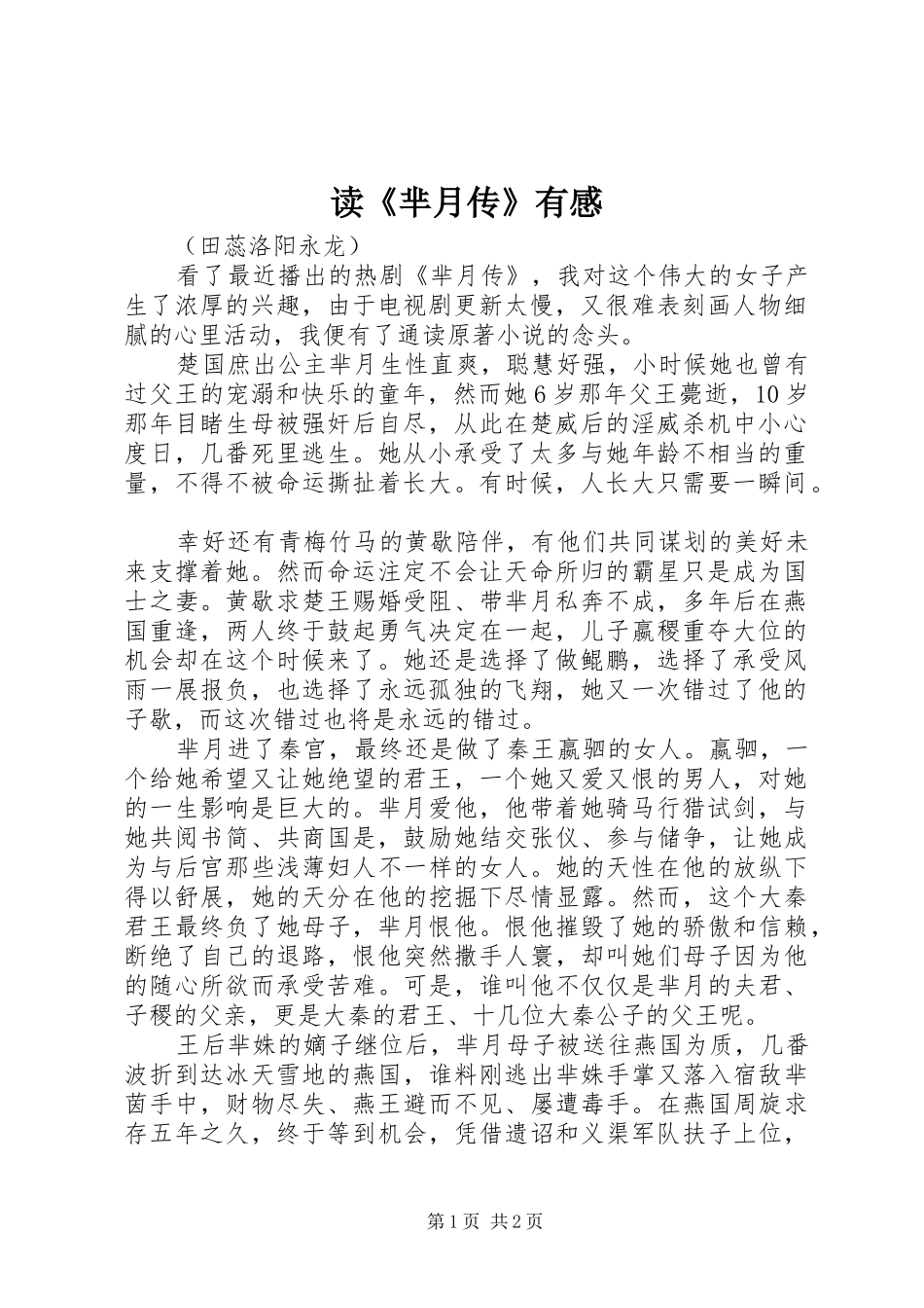 读芈月传有感_第1页