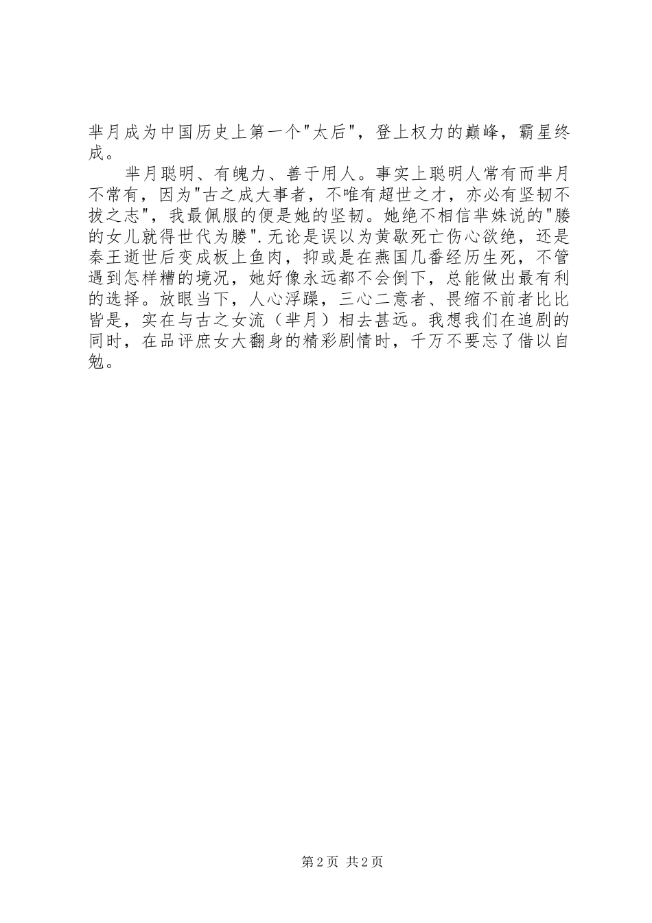 读芈月传有感_第2页