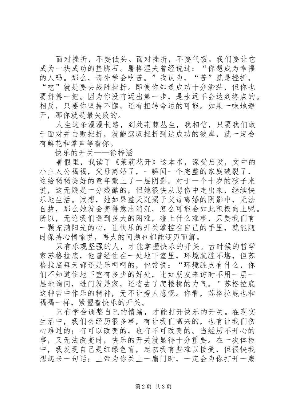 读茉莉花开有感_第2页