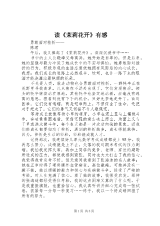 读茉莉花开有感