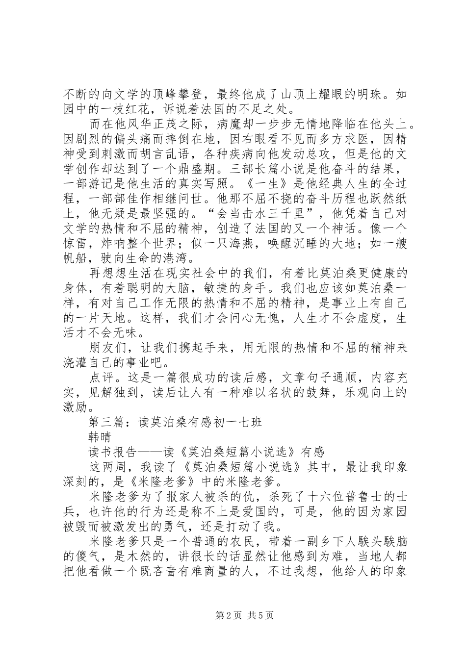 读莫泊桑文集有感_第2页