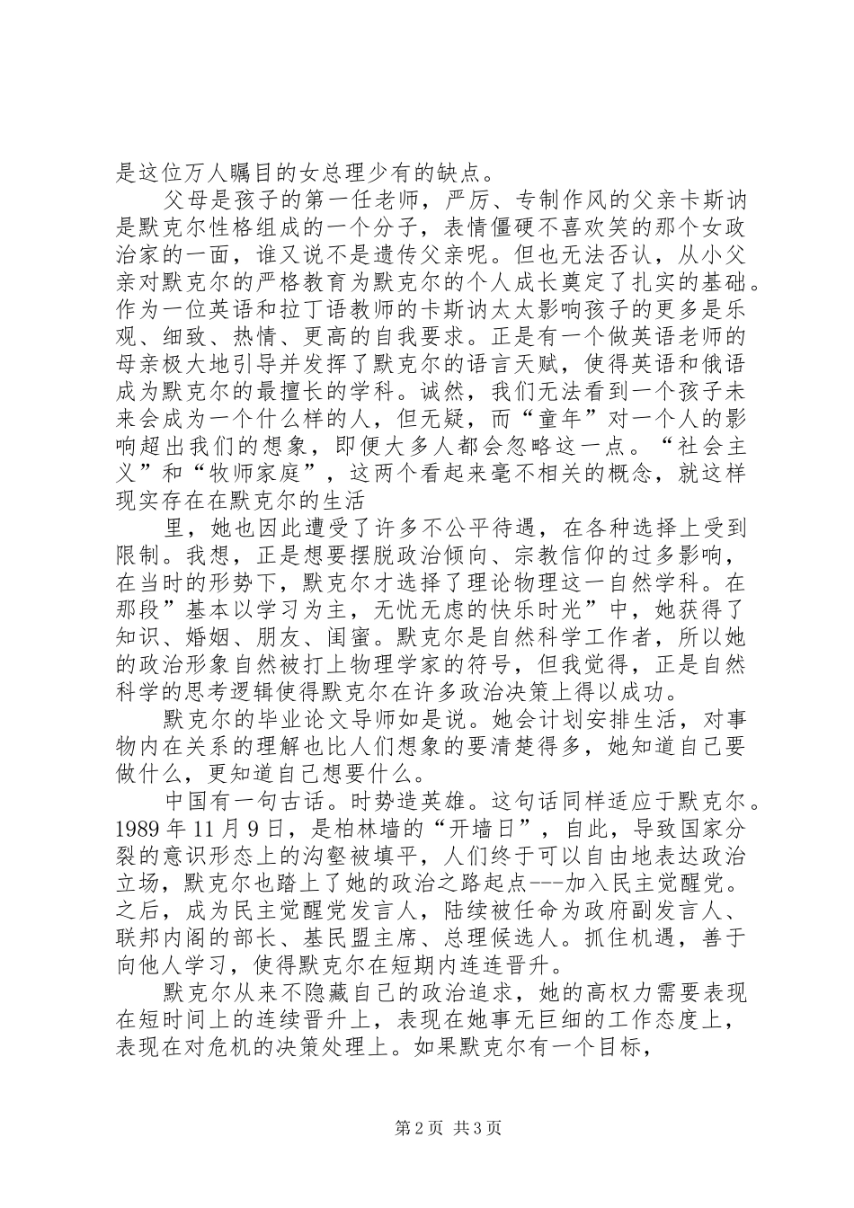 读默克尔有感_第2页