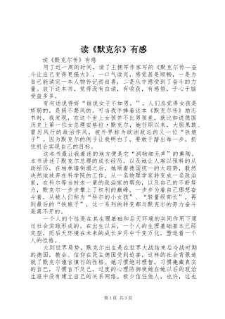 读默克尔有感