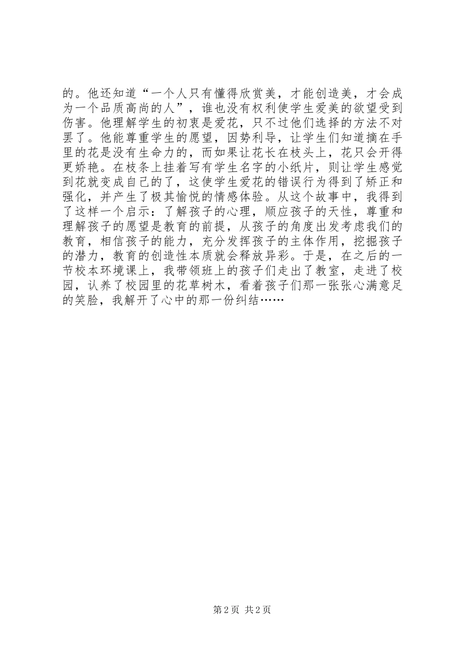 读牧师孩子花有感_第2页