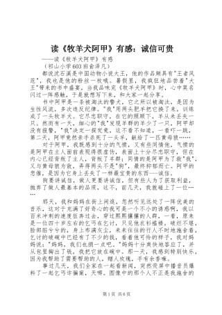 读牧羊犬阿甲有感诚信可贵